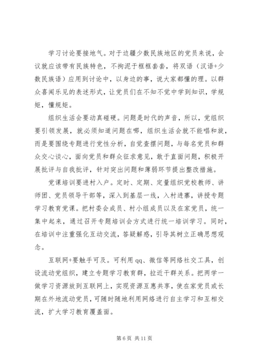 在两学一做主题活动上的批评与自我批评发言稿.docx