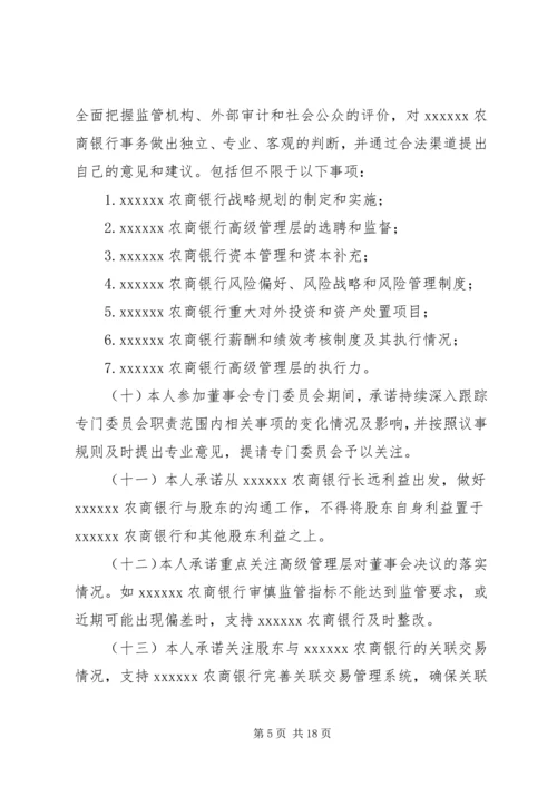 商业银行董事履职报告.docx