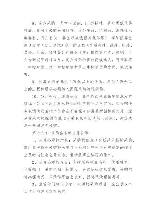 医院政府采购管理制度.docx