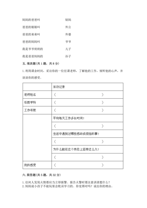 部编版三年级上册道德与法治期末测试卷a4版打印.docx