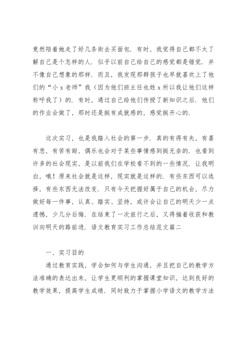 语文教育实习工作总结范文.docx