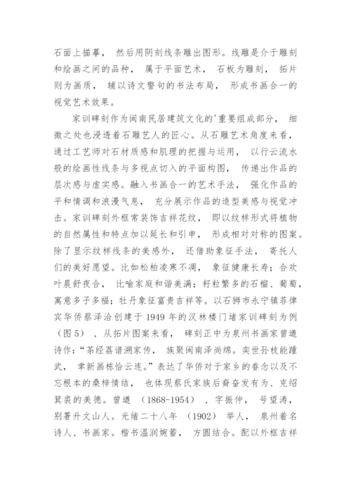 石狮家训碑刻的艺术鉴赏论文.docx