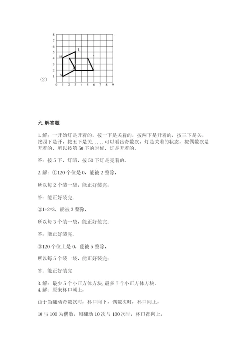 人教版数学五年级下册期末测试卷精品【基础题】.docx