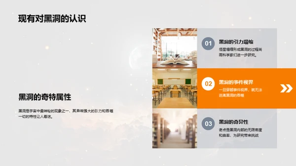黑洞奥秘揭秘