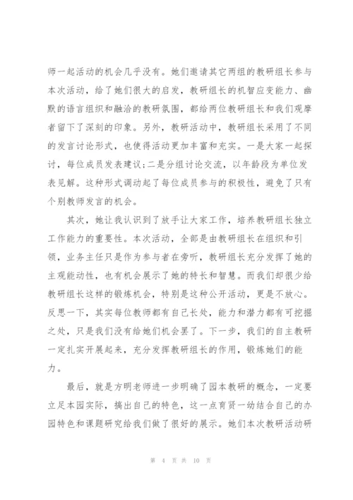 幼儿园教师的心得体会5篇.docx