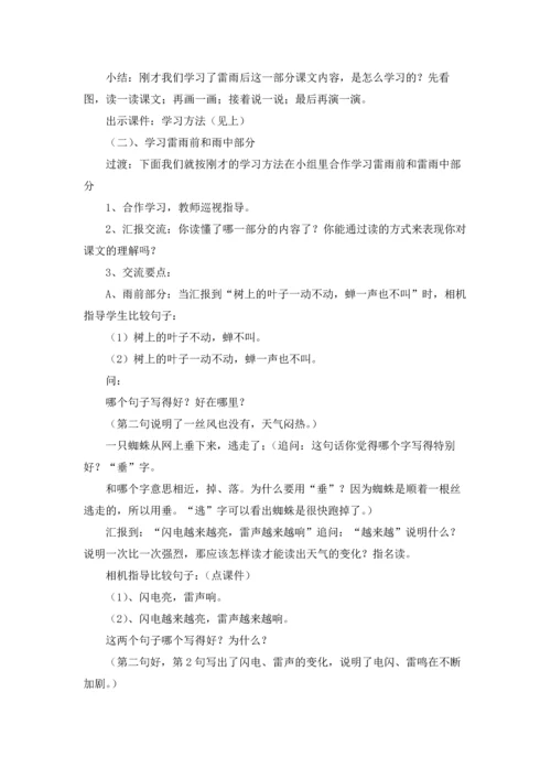 关于雷雨教案锦集五篇.docx