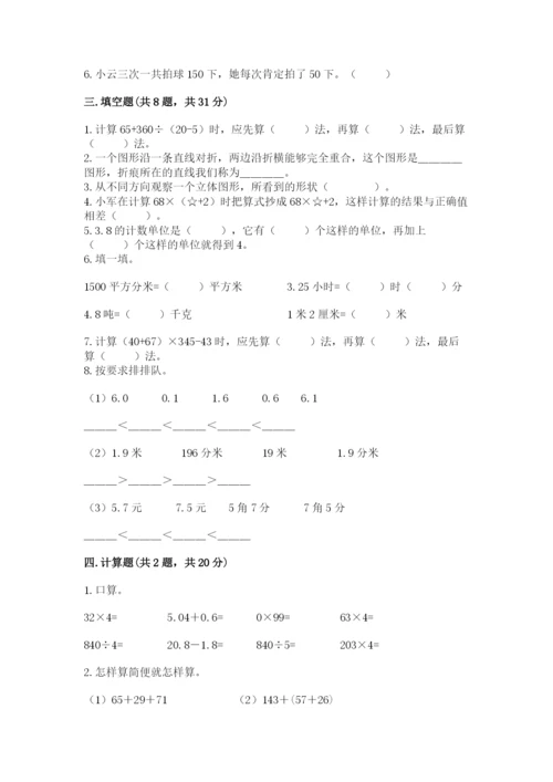 小学四年级下册数学期末测试卷带答案（考试直接用）.docx