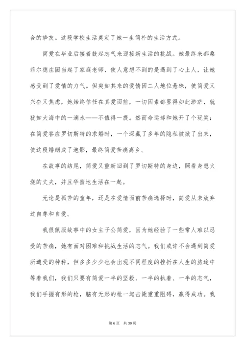 2022《简爱》读后感800字.docx