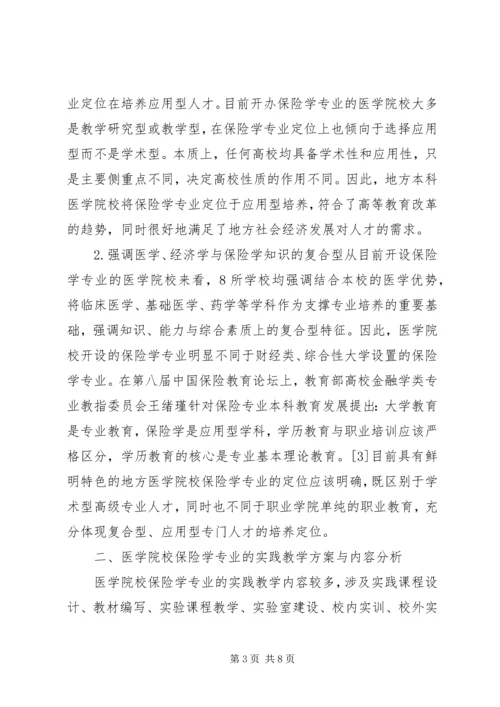 保险学实践教学理念研究.docx