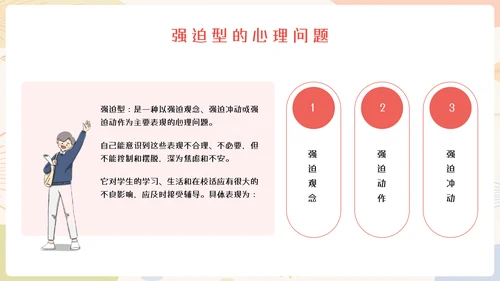 中小学生心理健康教育
