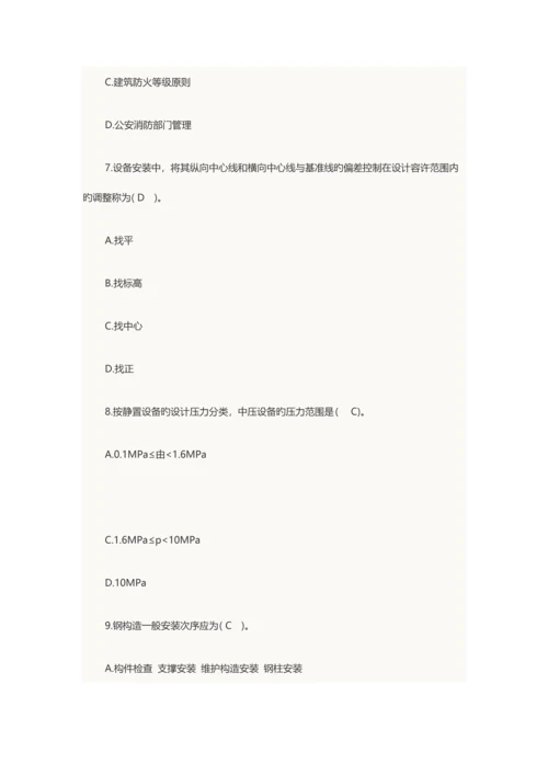 机电工程全真试题及答案解析.docx