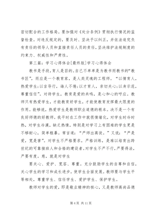 学习心得[最终版].docx