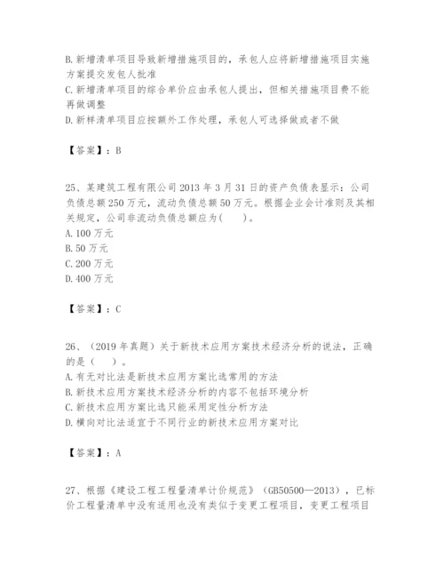 2024年一级建造师之一建建设工程经济题库（黄金题型）.docx