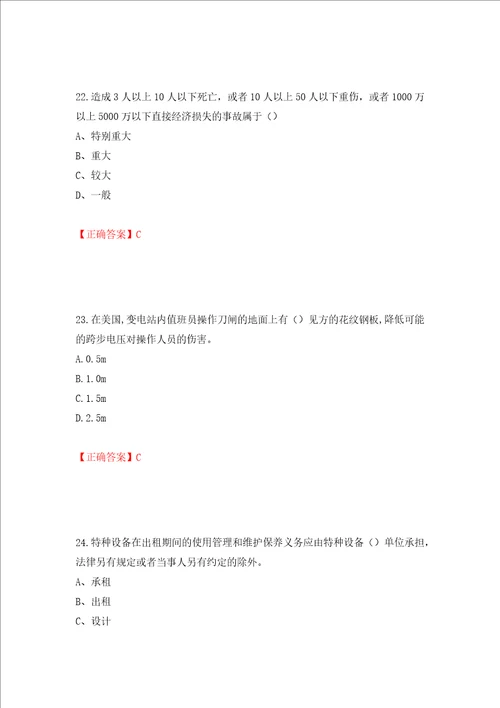 2022江苏省建筑施工企业安全员C2土建类考试题库押题卷答案15