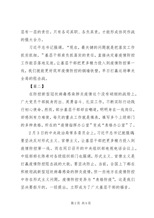 持续整治形式主义、官僚主义体会6篇 (2).docx