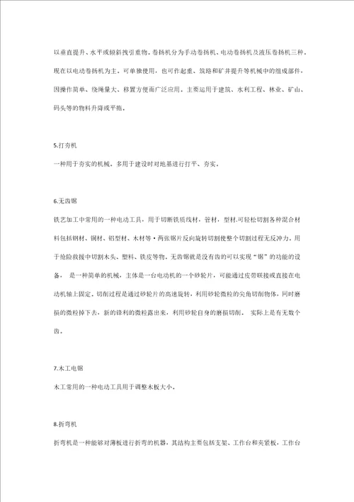 建筑工地需要的机械设备