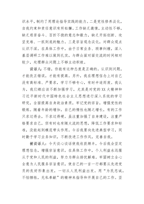 【组织生活会】2022年度组织生活会谈心谈话记录（4篇）.docx
