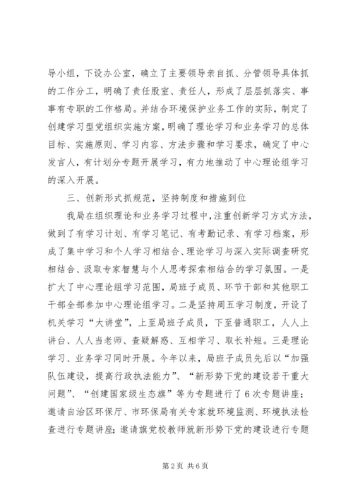 旗环保局党支部汇报材料.docx