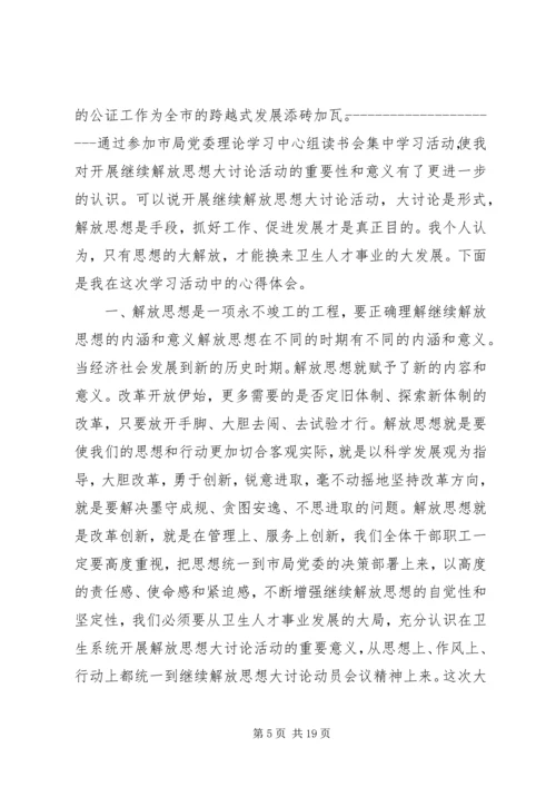 大讨论活动心得体会 (4).docx