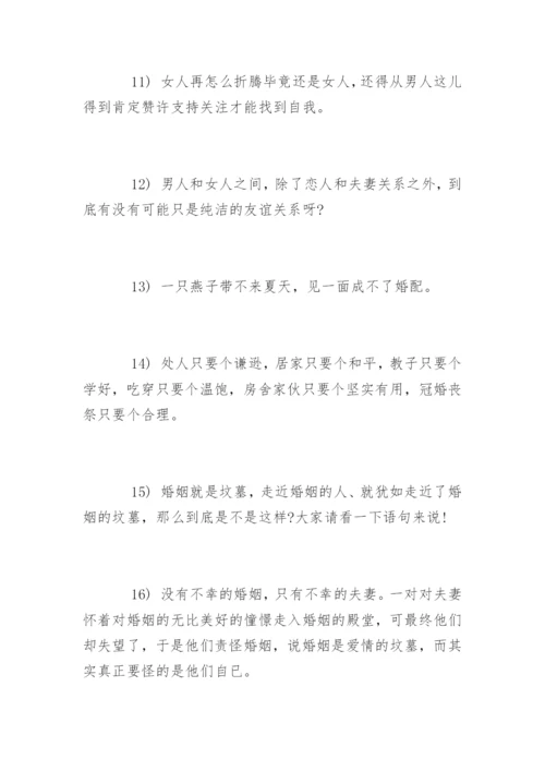 婚姻生活经典语录哲理.docx