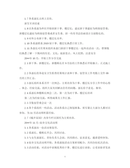 精编之学校宿舍管理工作计划范文三篇.docx