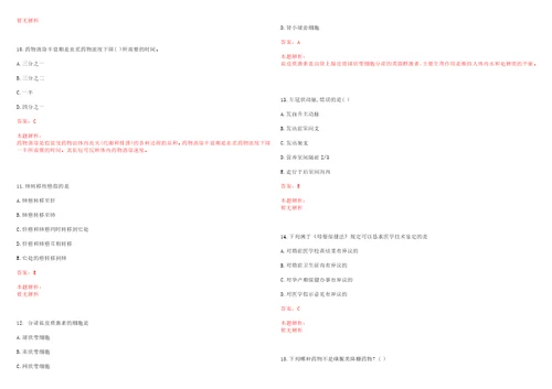 2022年03月北京顺义区事业单位招聘医疗岗12人一笔试参考题库带答案解析