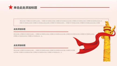 红色党政风党员转正PPT模板