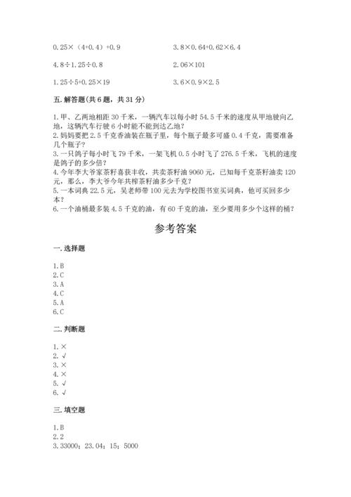 人教版数学五年级上册期中测试卷及一套答案.docx