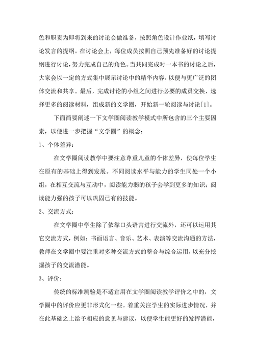 文学圈——一种切实可行的阅读教学模式