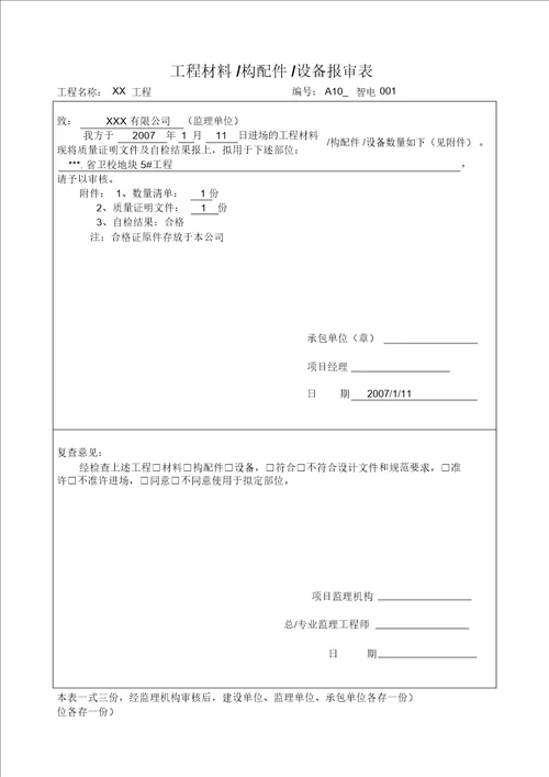 弱电工程全套竣工资料 7339