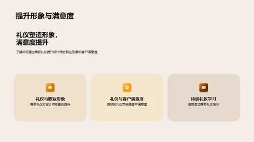 设计师的商务礼仪秘籍