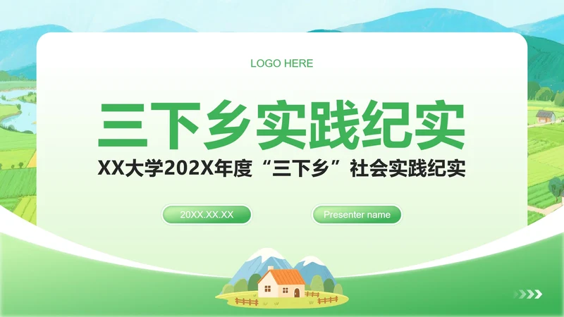 绿色小清新风社会实践报告三下乡纪实PPT模板