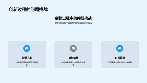 述职报告：教育创新实践