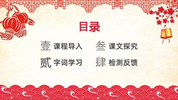 红色简约国风边框满江红课文PPT课件