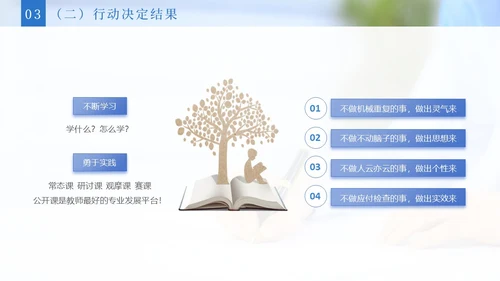 实拍风2023教师专业发展教师培训PPT