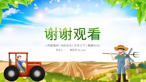 乡村振兴美丽新农村农民丰收节振兴乡村ppt