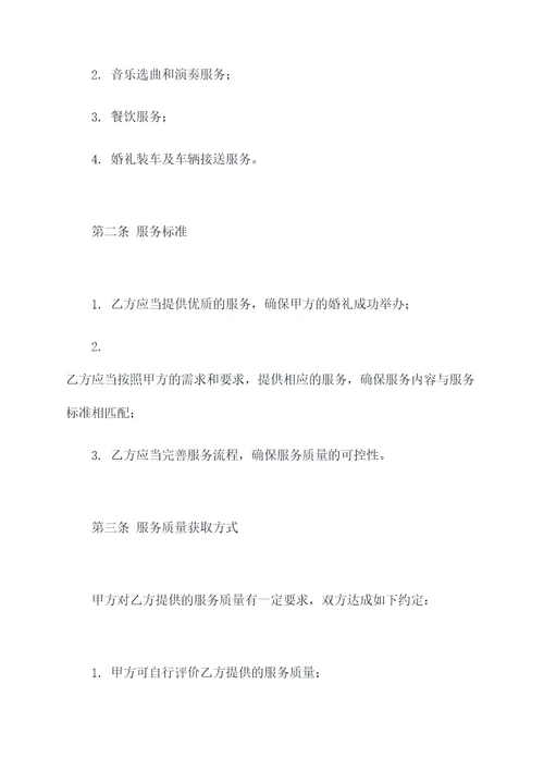 婚庆公司合同管理表格模板