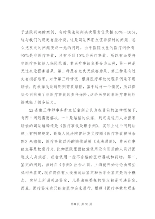 医疗纠纷法律制度研讨会会议专报.docx