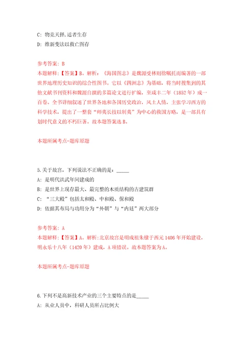 云南省昆明海埂体育训练基地编制外服务岗位人员招考聘用模拟训练卷（第5卷）