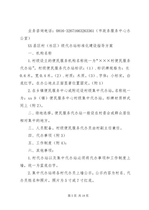 街道市民服务中心标准化建的实施方案[五篇材料] (3).docx