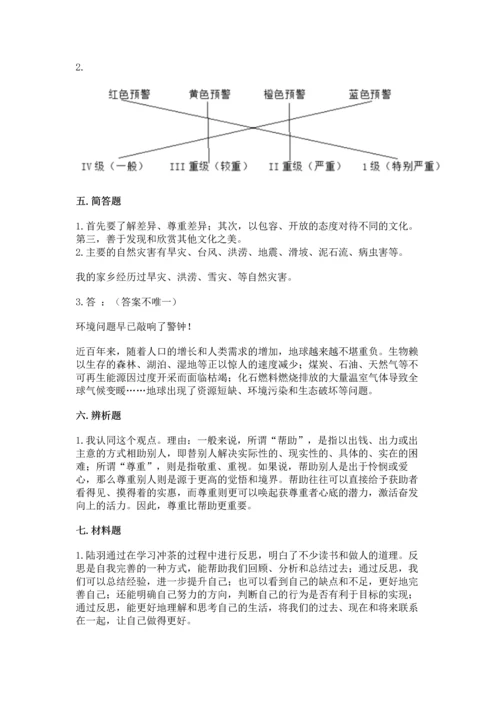 部编版六年级下册道德与法治期末达标卷【突破训练】.docx