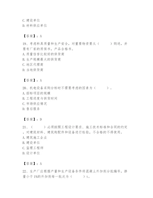 2024年材料员之材料员专业管理实务题库附参考答案（名师推荐）.docx