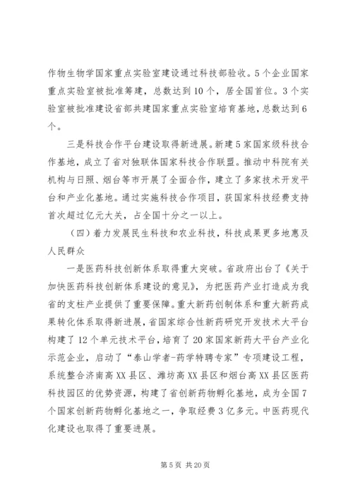 厅干部在科技工作会上发言.docx