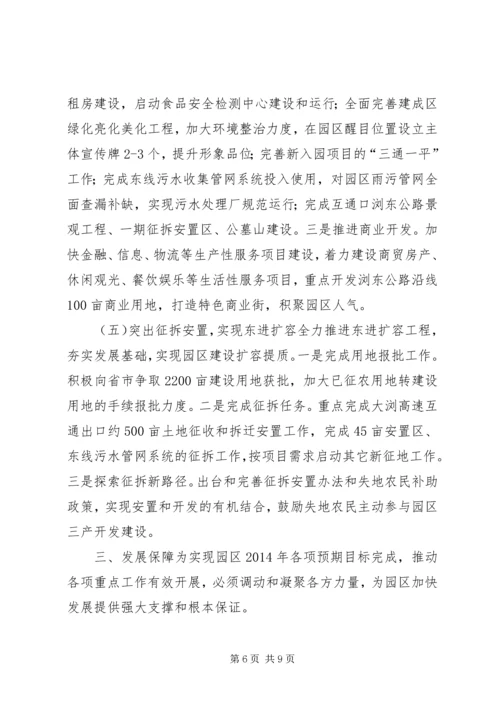 产业园年度经济工作计划.docx