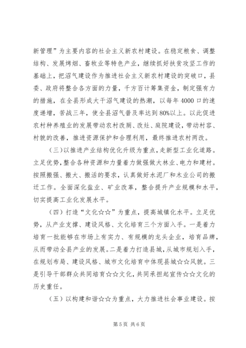 县委书记在市委中心组学习会上的交流发言.docx