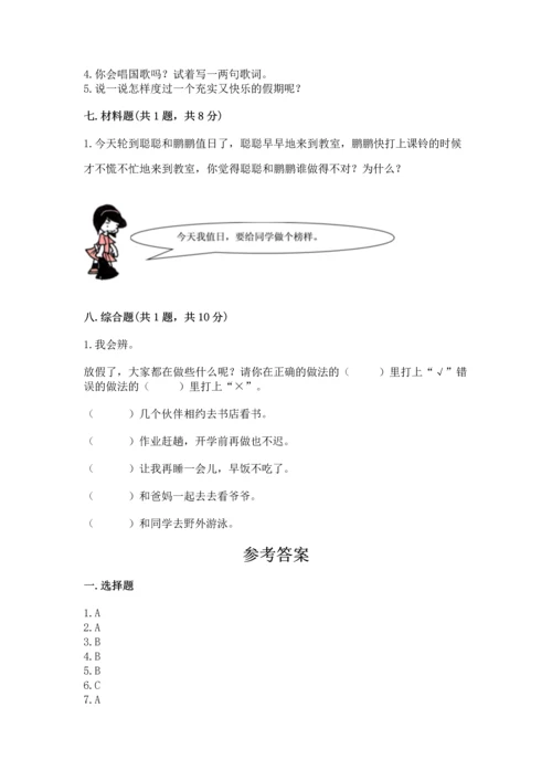 二年级上册道德与法治 期中测试卷（考点梳理）word版.docx