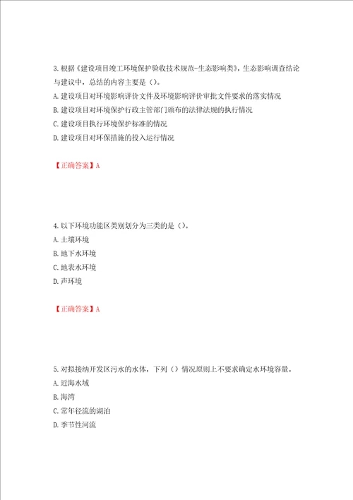 环境评价师环境影响评价技术导则与标准考试试题押题卷含答案16