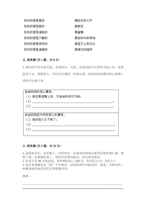 部编版三年级上册道德与法治期末测试卷含答案【基础题】.docx