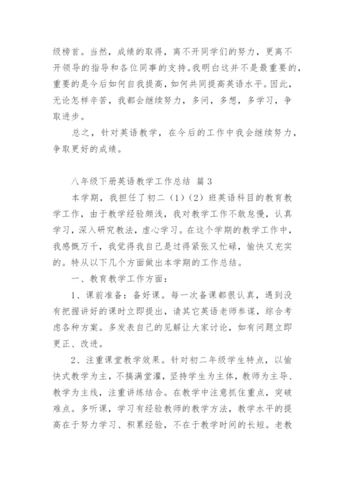 八年级下册英语教学工作总结.docx