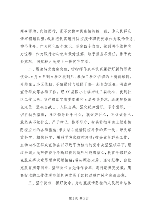 参加疫情防控个人思想和工作汇报材料.docx